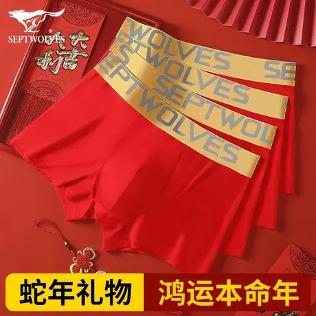 七匹狼男士内裤冰丝大红色本命年蛇年四角短裤莫代尔结婚平角底裤商品大图