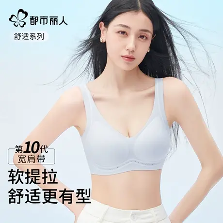 都市丽人无痕内衣女薄款夏大胸显小无钢圈美背心式冰丝凉感文胸罩商品大图