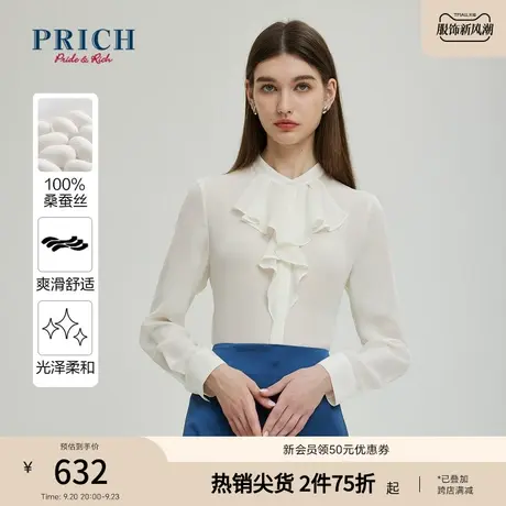 【100%桑蚕丝】PRICH23春秋新款荷叶边质感轻奢衬衫上衣女商品大图