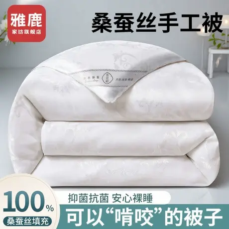 雅鹿100%桑蚕丝被子被芯官方旗舰店正品春秋被空调夏凉被四季通用商品大图
