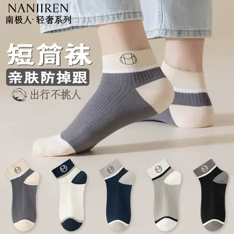 南极人袜子男短筒棉袜夏季薄款低帮短袜防臭吸汗浅口百搭袜子男PB商品大图