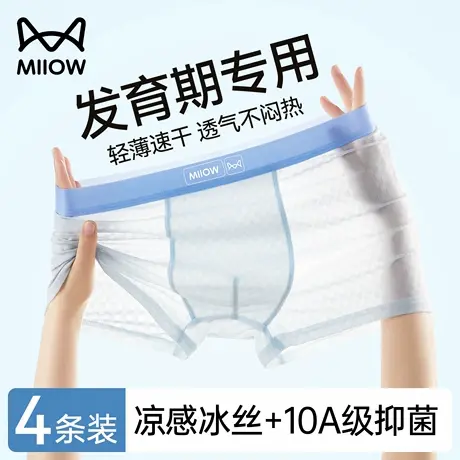 猫人冰丝青少年内裤男童发育期初高中生2025新款夏薄款大码短裤衩商品大图