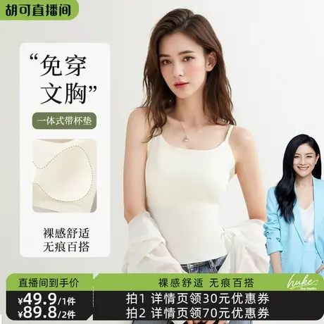 【胡可推荐】梦芭蒂2025新款带杯垫免穿文胸一体式吊带背心百搭商品大图