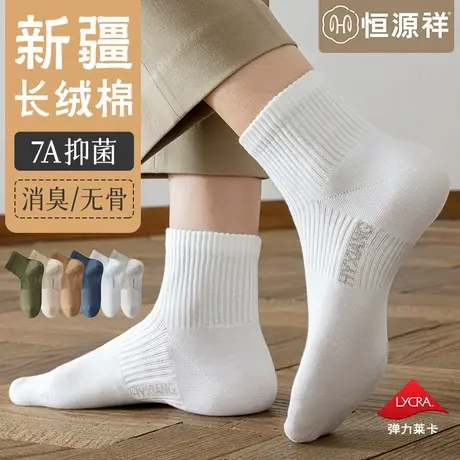 恒源祥袜子男士纯棉抗菌防臭无骨中筒袜吸汗运动棉袜薄款透气长袜商品大图