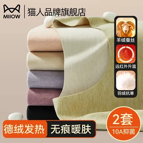 猫人无痕秋冬季保暖内衣女士套装秋衣秋裤羊绒蚕丝防寒内搭打底衫商品大图