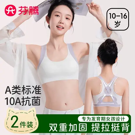 芬腾少女内衣学生二三阶段发育期防震背心初中高中生大童运动文胸商品大图