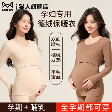 孕妇秋衣秋裤套装产后哺乳期喂奶保暖内衣女秋冬季德绒大码月子服商品大图