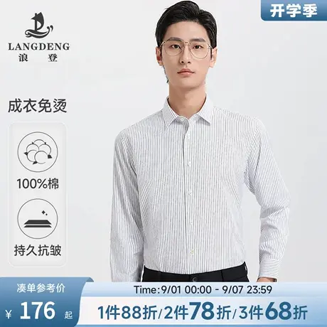 【成衣免烫】纯棉男士长袖衬衫浪登2025秋新款简约条纹休闲衬衣男商品大图