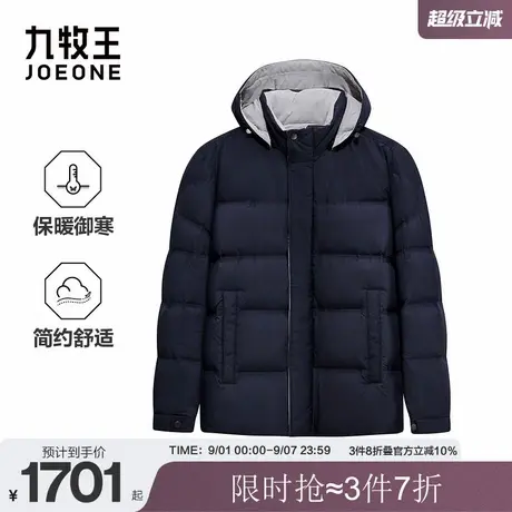 九牧王男装2025秋冬新款舒适保暖御寒易打理时尚简约连帽羽绒服商品大图