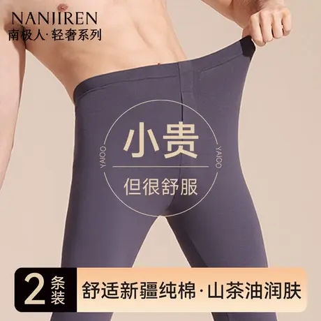 南极人男士纯棉保暖秋裤薄款青少年棉毛打底线裤2025冬季发热新款图片