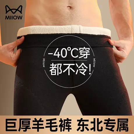 猫人保暖裤男士东北抗寒羊毛裤加绒加厚零下40度防寒棉绒线裤冬季商品大图