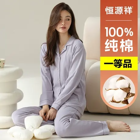 恒源祥睡衣女纯棉翻领长袖家居服套装秋冬简约纯色外穿开衫全棉款商品大图