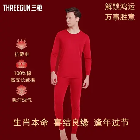 三枪内衣男大红本命年新疆长绒棉吉庆秋衣秋裤结婚蛇马年保暖套装商品大图