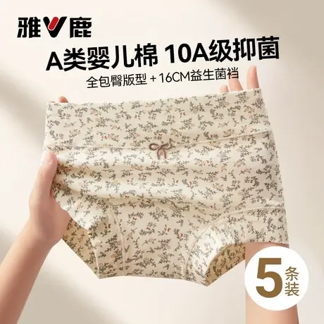 雅鹿女士内裤纯棉2025新款全棉抗菌加长裆透气高颜值女生小平角裤商品大图