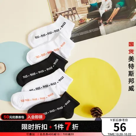 国货美特斯邦威六双装短袜女春夏休闲时尚简约多色字母短袜图片