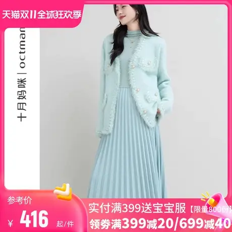十月妈咪孕妇套装2023新款冬季外穿连衣裙小香风开衫外套上衣冬装图片