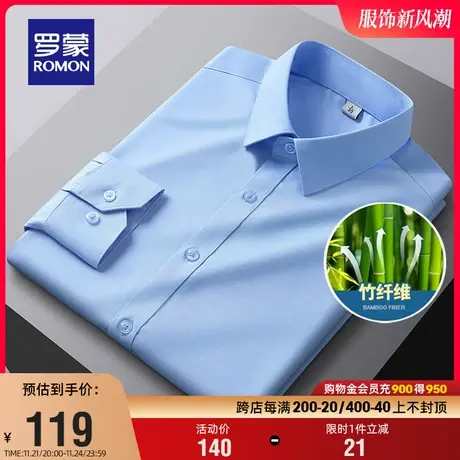 【竹纤维】罗蒙男士易打理免烫衬衫2024春季职业工装弹力长袖衬衣商品大图