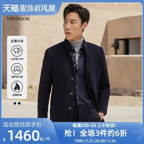 雅戈尔奥莱 男装羊绒羊毛秋冬立领大衣商务休闲保暖外套图片