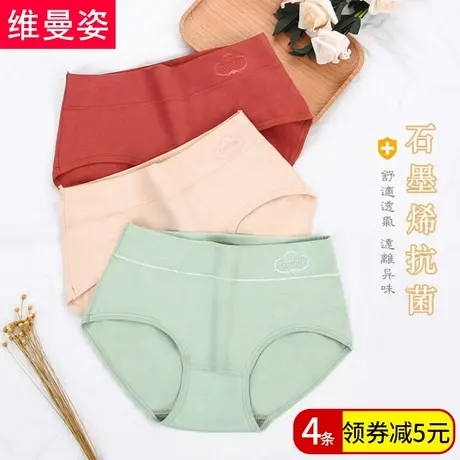 石墨烯抑菌内裤女纯棉抑菌中腰透气全棉三角短裤头商品大图