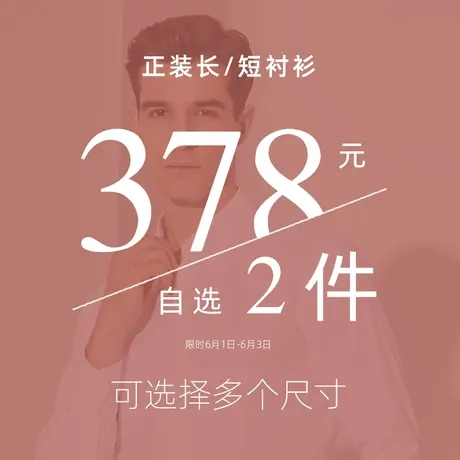 【2件378元】雅戈尔奥莱清仓春季商务休闲长短袖衬衫男装商品大图