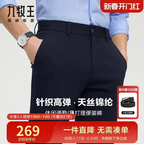 【针织高弹】九牧王休闲裤男春夏季天丝锦纶顺滑弹力亲肤舒适便装图片