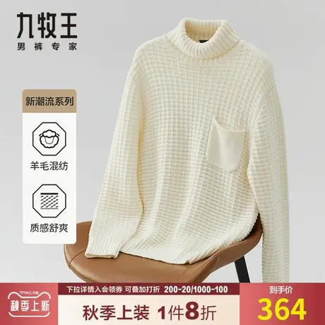 【时尚款】九牧王男装毛衣冬季柔软舒适保暖宽松韩风阔版高领粗针图片