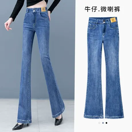 高腰牛仔喇叭裤女春秋2023新款弹力直筒显瘦微喇长裤拖地马蹄裤子图片