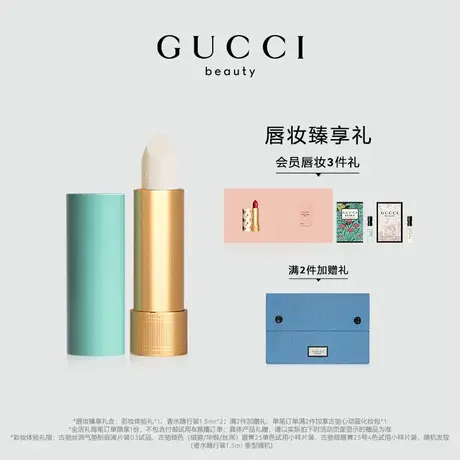 【官方正品】GUCCI古驰倾色柔纱润唇膏 滋润口红01护唇膏图片