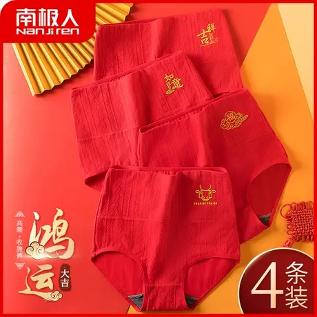 南极人内裤女高腰鸿运本命年收腹提臀三角裤抑菌底档大红新婚龙年图片
