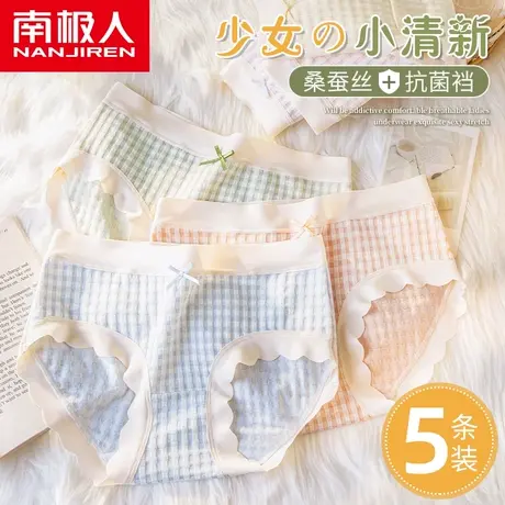 南极人内裤女士桑蚕丝抗菌裆中腰甜美少女生夏季薄款新款三角短裤商品大图