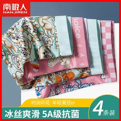 南极人冰丝男生内裤男士四角裤头薄款透气青少年运动大码短裤衩AN商品大图