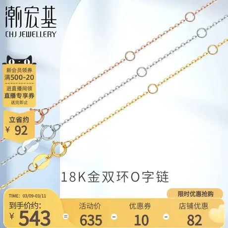 潮宏基百搭18k金O字链项链玫瑰金红白黄多环扣调节配链锁骨链礼物商品大图