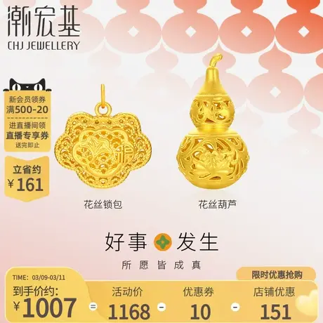 潮宏基好事发生足金吊坠黄金挂坠5D硬金花丝锁包葫芦不含链礼物商品大图