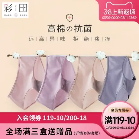 彩田新疆棉质面料内裤女抗菌底裆可爱少女中腰纯色透气三角内裤图片