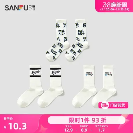 三福 女短筒袜单双装 学院运动风街头小白袜精梳棉女袜子826758图片