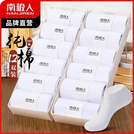 南极人袜子女纯棉船袜防滑不掉跟纯白色短袜全棉透气秋冬款隐形袜商品大图