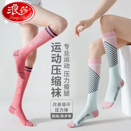 浪莎长筒袜女夏季薄款运动跳绳小腿肌能压缩袜健身塑形压力袜Q商品大图