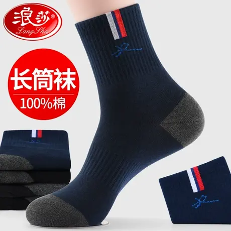 浪沙男士长筒袜纯棉防臭吸汗中筒100%全棉袜秋冬季运动袜子男长袜商品大图