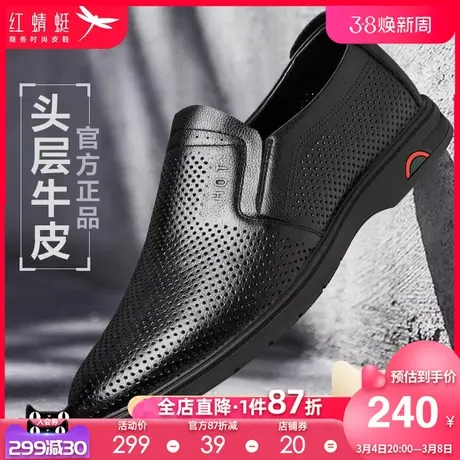 红蜻蜓男鞋 夏季真皮镂空透气男士商务皮凉鞋 软皮平底休闲皮鞋男商品大图