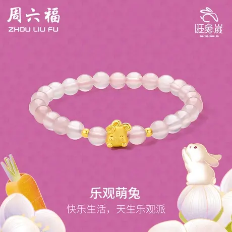 周六福黄金手串定价足金芙蓉石串珠生肖兔子手链送女友618礼物商品大图