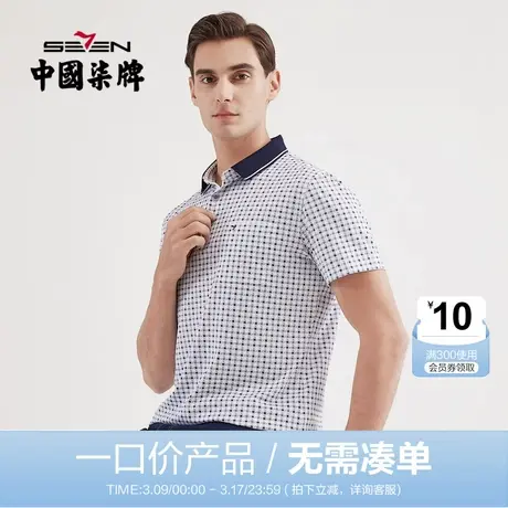 【清仓】柒牌男装夏季短袖POLO衫男士翻领t恤薄宽松波点中青年T恤图片