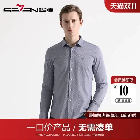【清仓】柒牌男装衬衫男秋季时尚休闲商务男士中青年长袖衬衣纯色商品大图