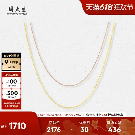 周大生18K金项链蛇骨链玫瑰金素链黄金色锁骨链生日礼物送女友图片