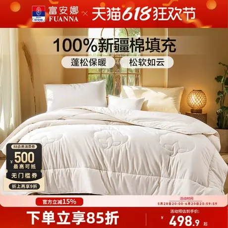 富安娜家纺100%新疆纯棉棉花特厚被芯加厚保暖棉絮双人被子棉被商品大图