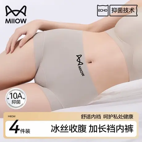 猫人冰丝凉感平角内裤女10A抑菌裆收腹不夹臀中腰无痕四角短裤薄商品大图