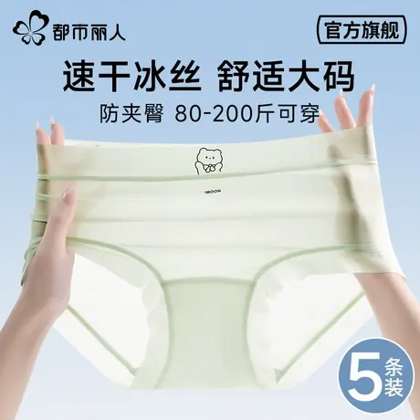 都市丽人无痕内裤女士冰丝大码女生胖mm夏薄款2025新款速干三角裤商品大图