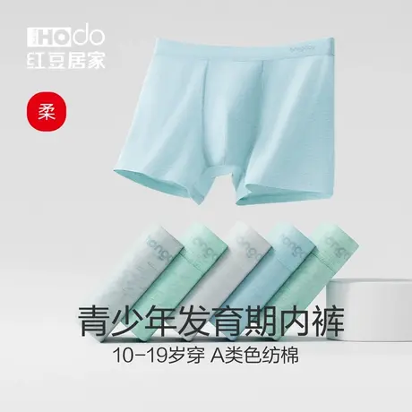 红豆男士青少年内裤7A抑菌裆学生平角裤初高中发育期大码3条装商品大图