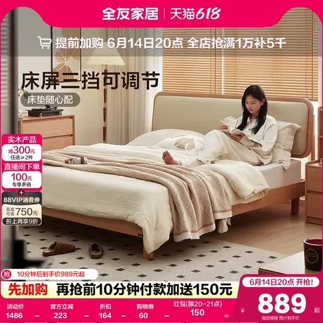 全友家居原木风多功能软包床小户型卧室2025新款实木铺板双人床商品大图