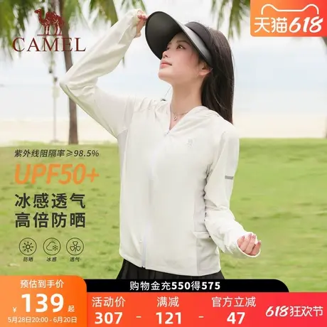 骆驼官方女装防晒衣夏季户外防紫外线凉感轻薄运动外套透气防晒服商品大图