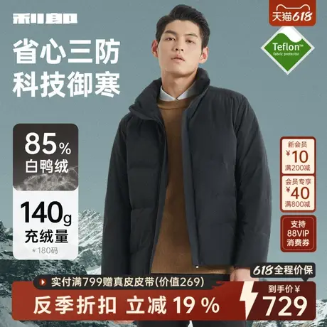 【三防】利郎官方 羽绒服男士立领冬季新款商务保暖短款外套男装商品大图